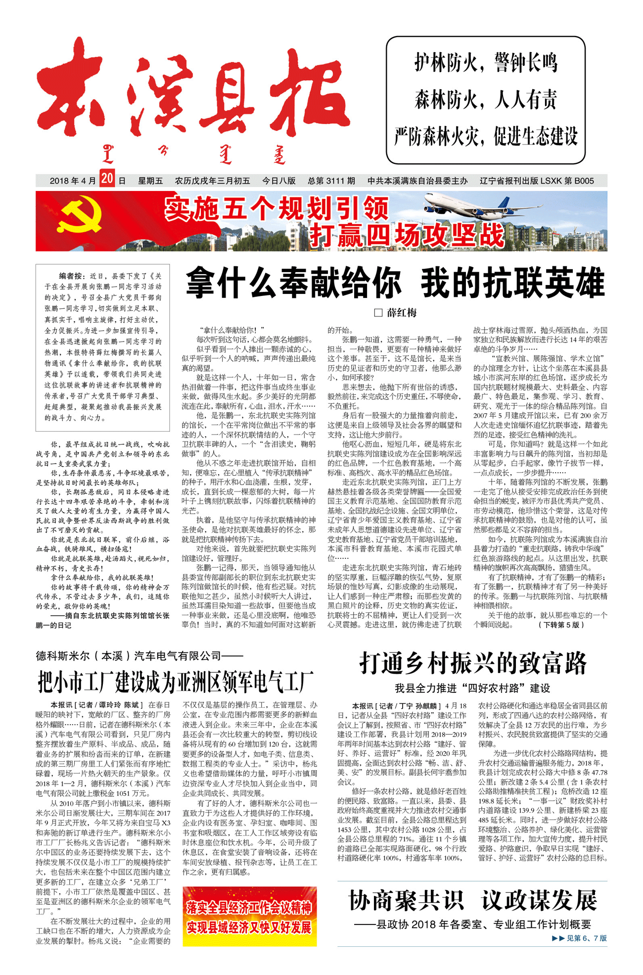 本溪县报总第3111期