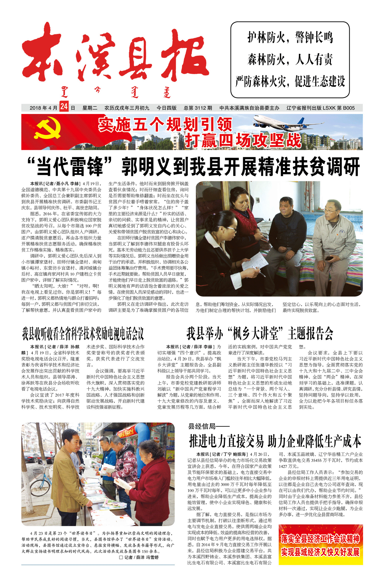 本溪县报总第3112期