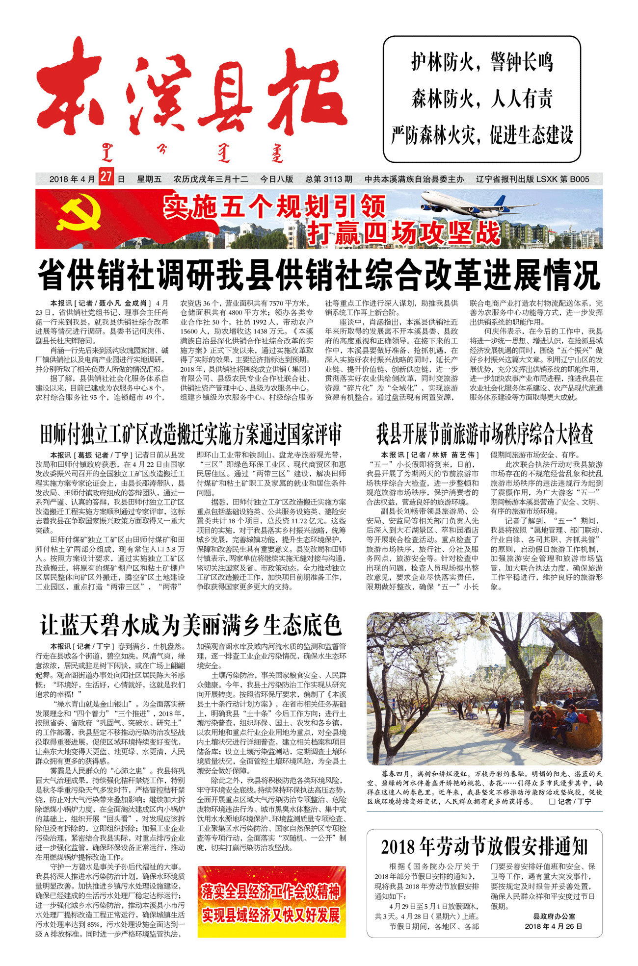 本溪县报总第3113期