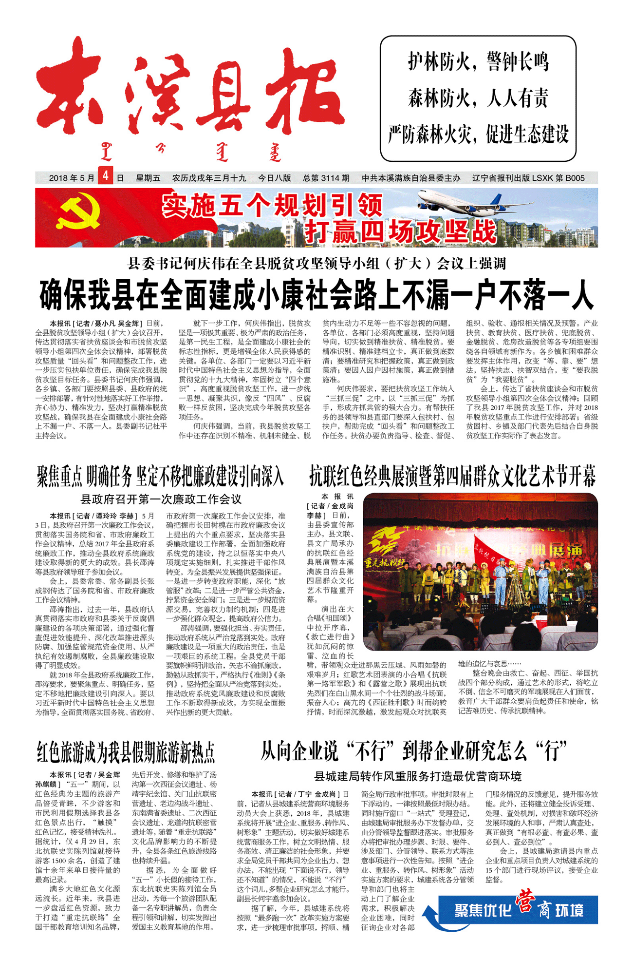 本溪县报总第3114期