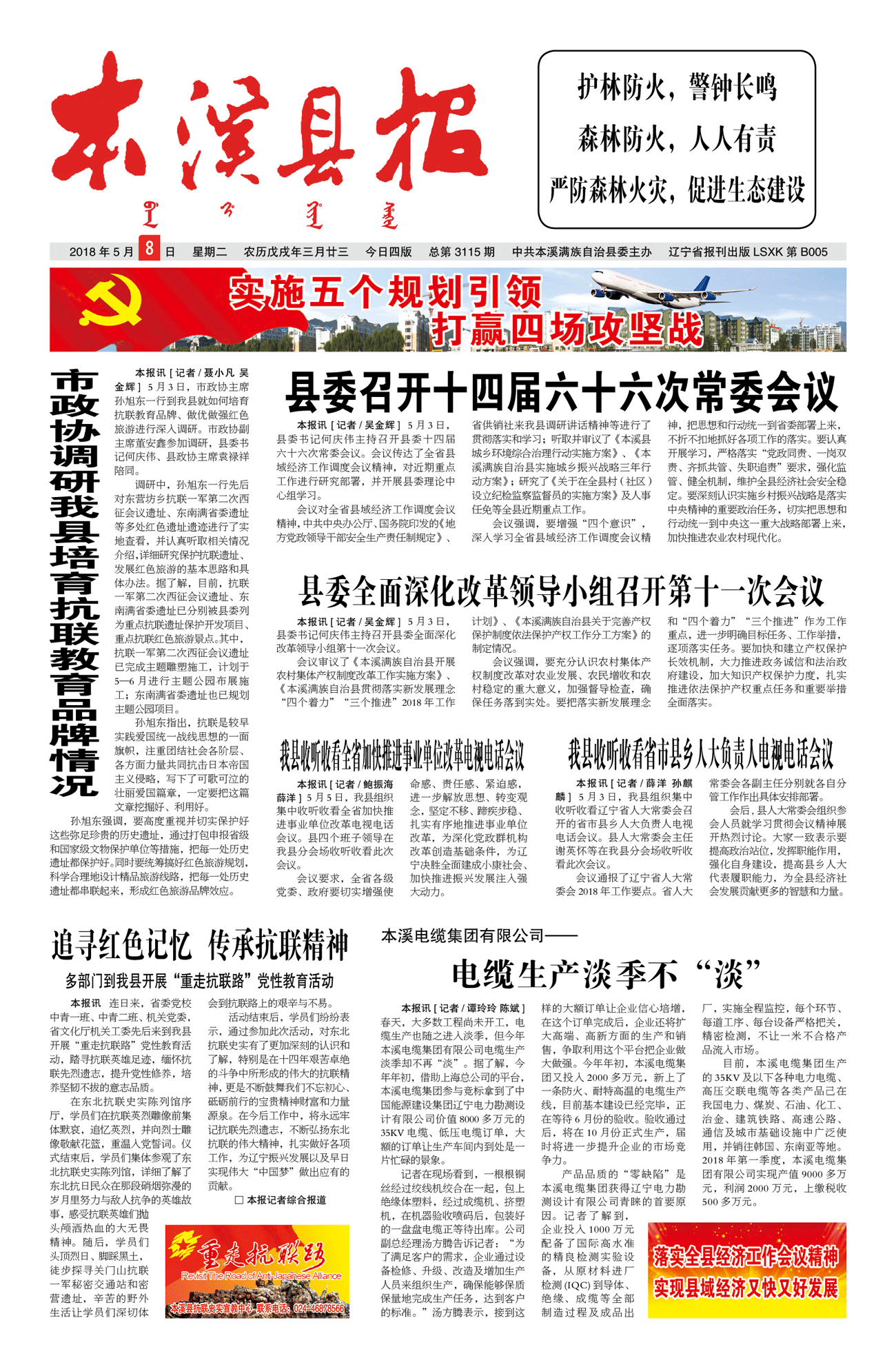 本溪县报总第3115期