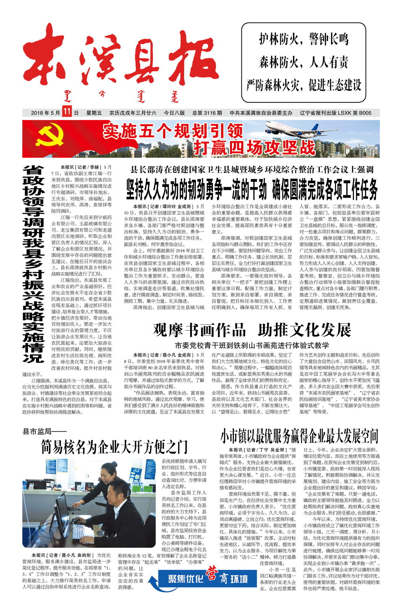 本溪县报总第3116期