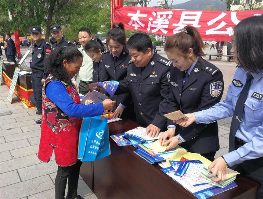 本溪县公安局开展政务公开宣传活动