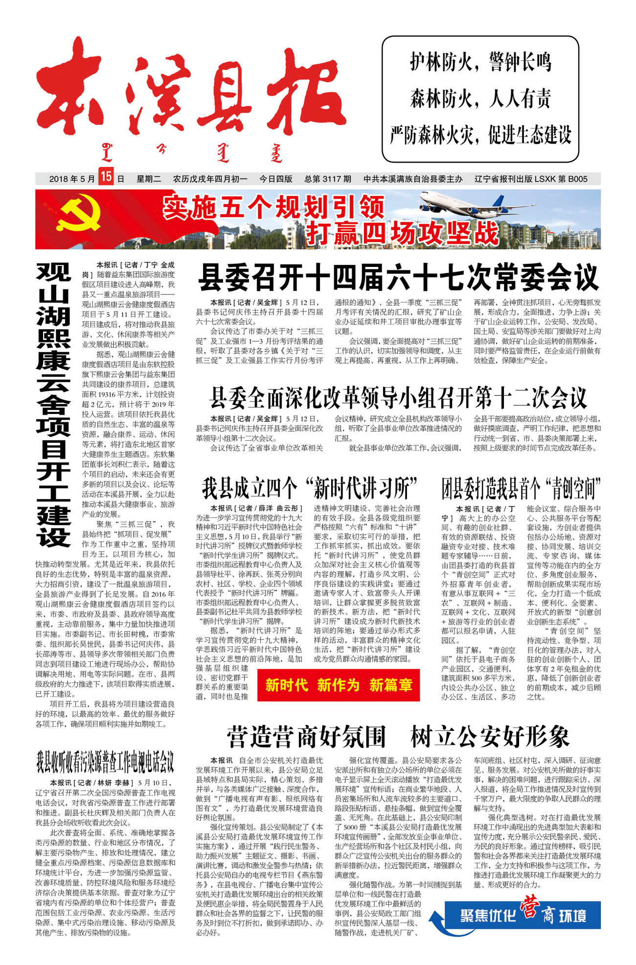 本溪县报总第3117期