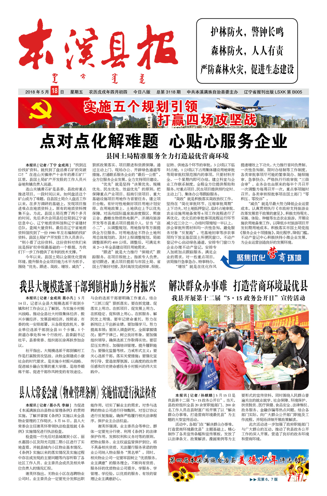 本溪县报总第3118期