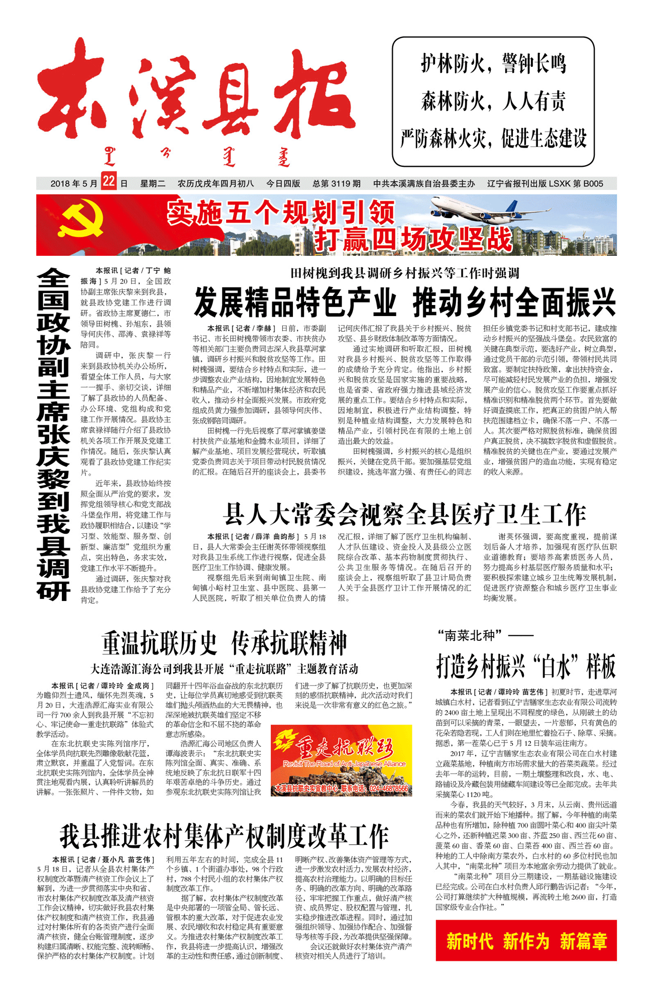 本溪县报总第3119期