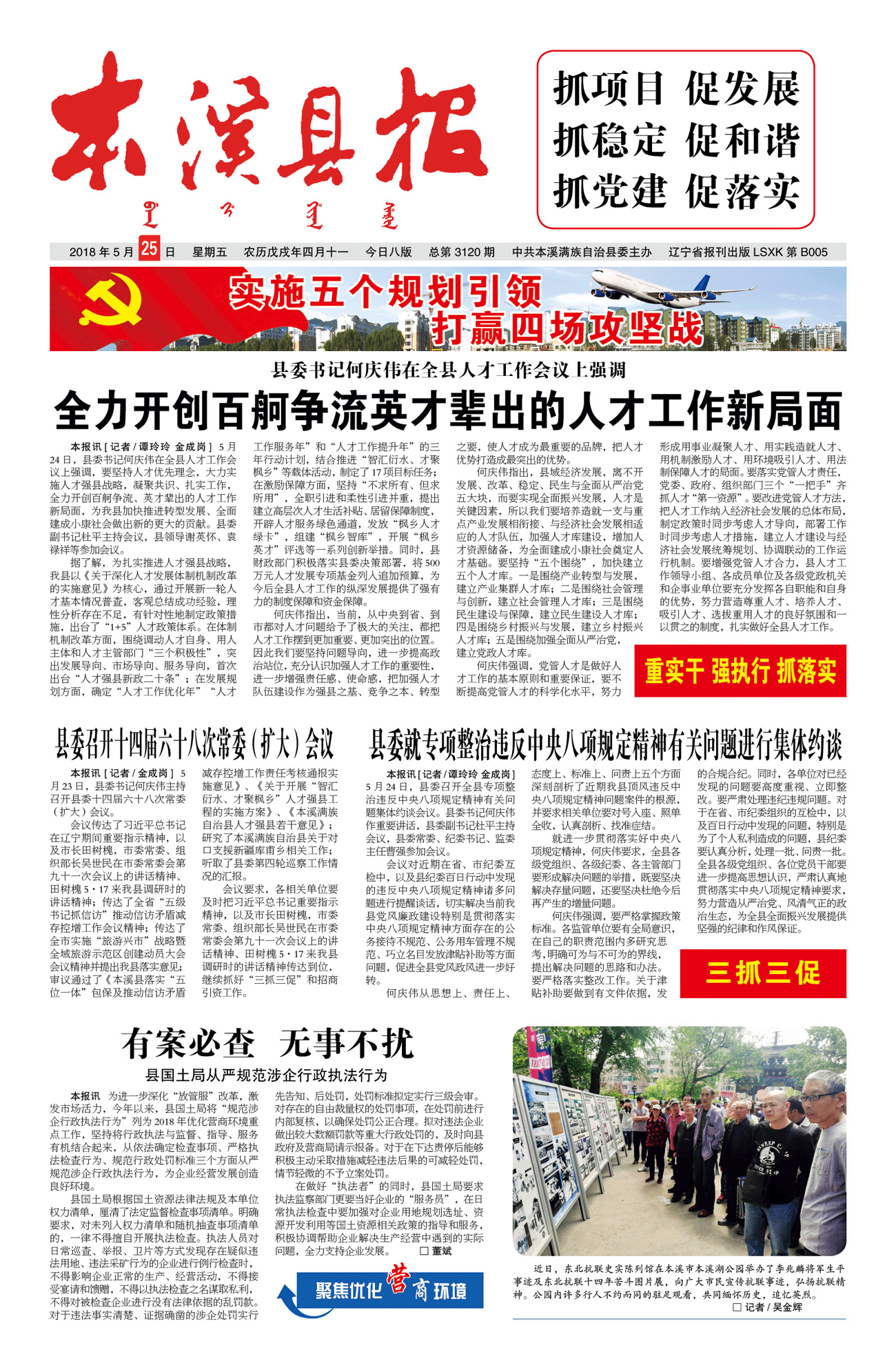 本溪县报总第3120期