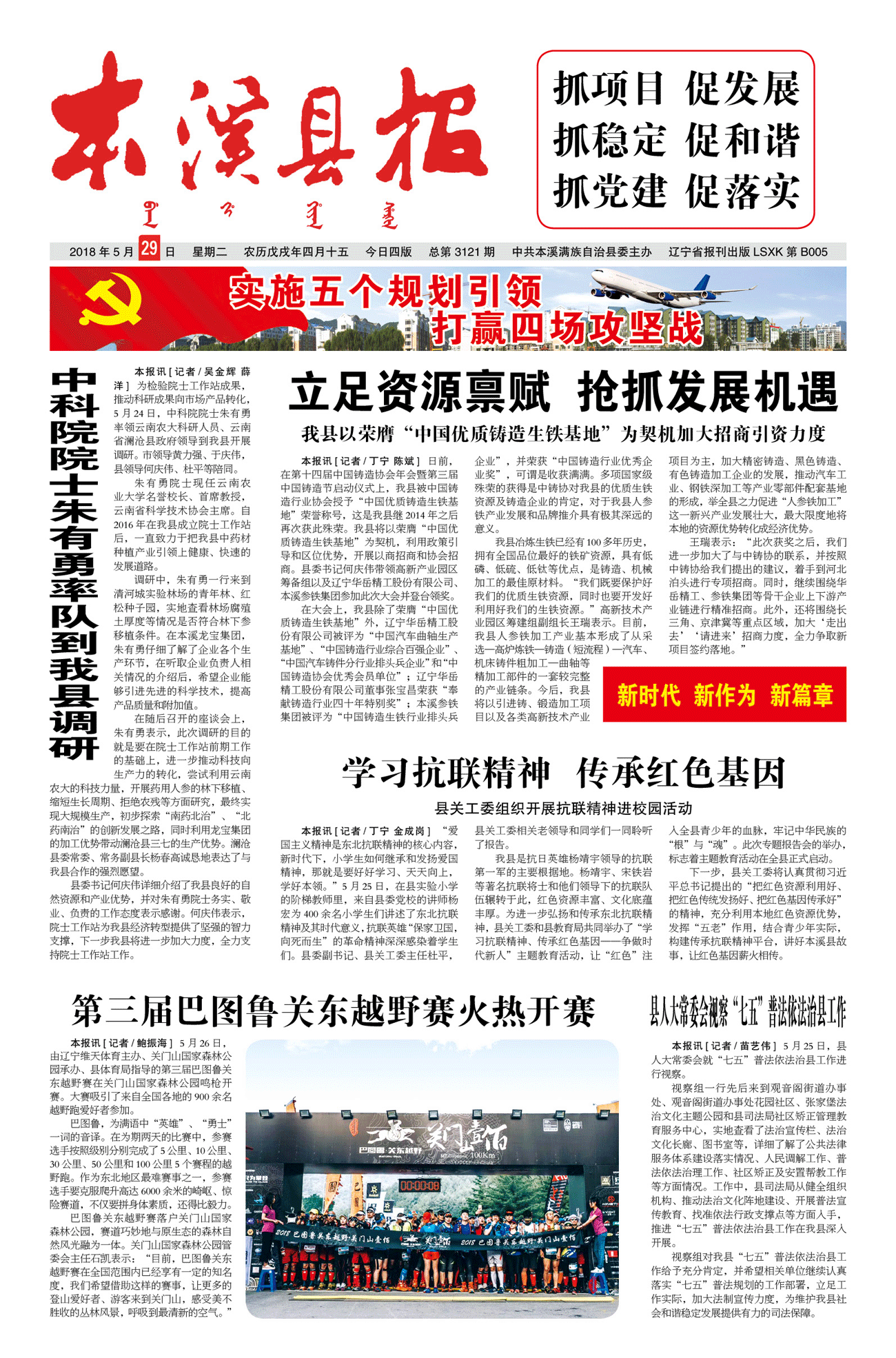 本溪县报总第3121期