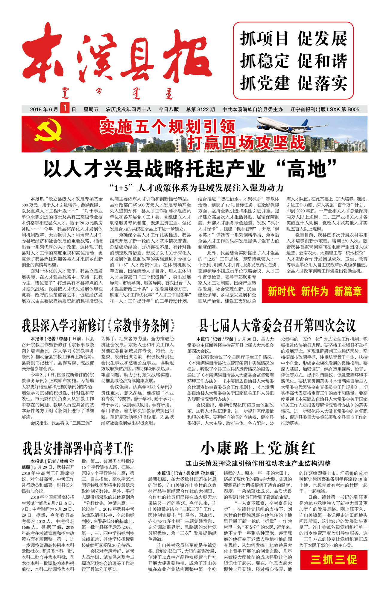 本溪县报总第3122期