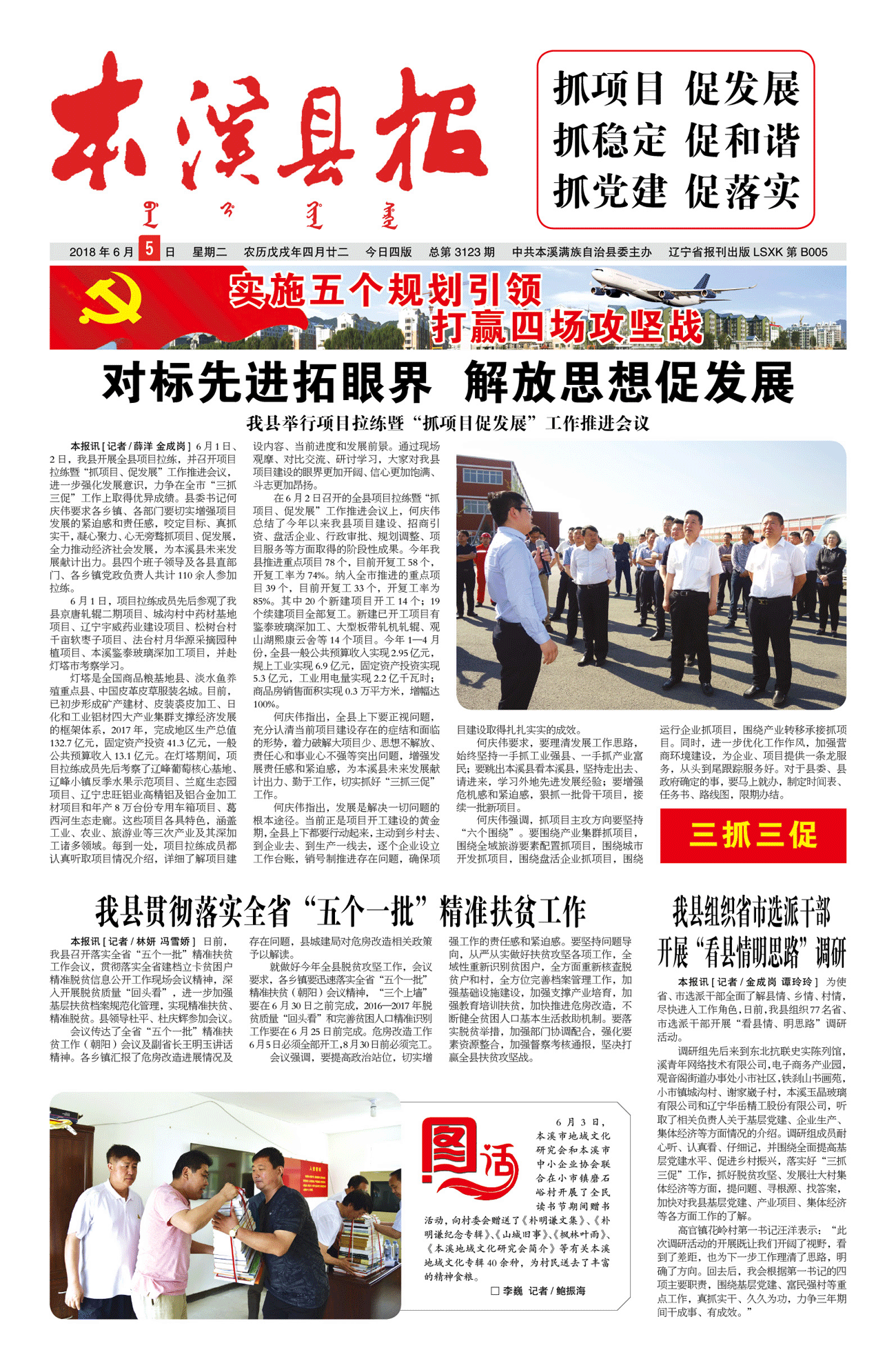 本溪县报总第3123期