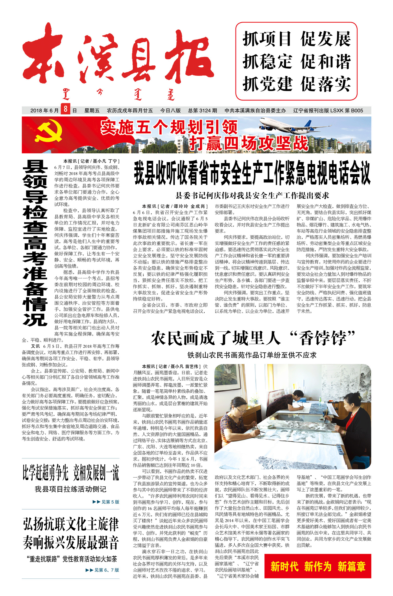 本溪县报总第3124期