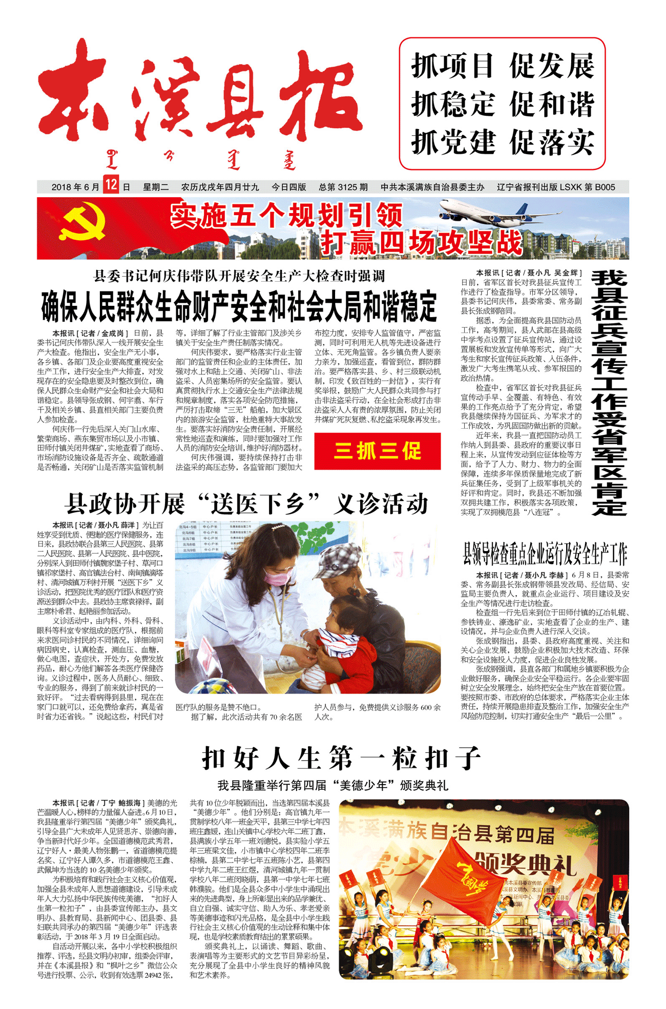 本溪县报总第3125期