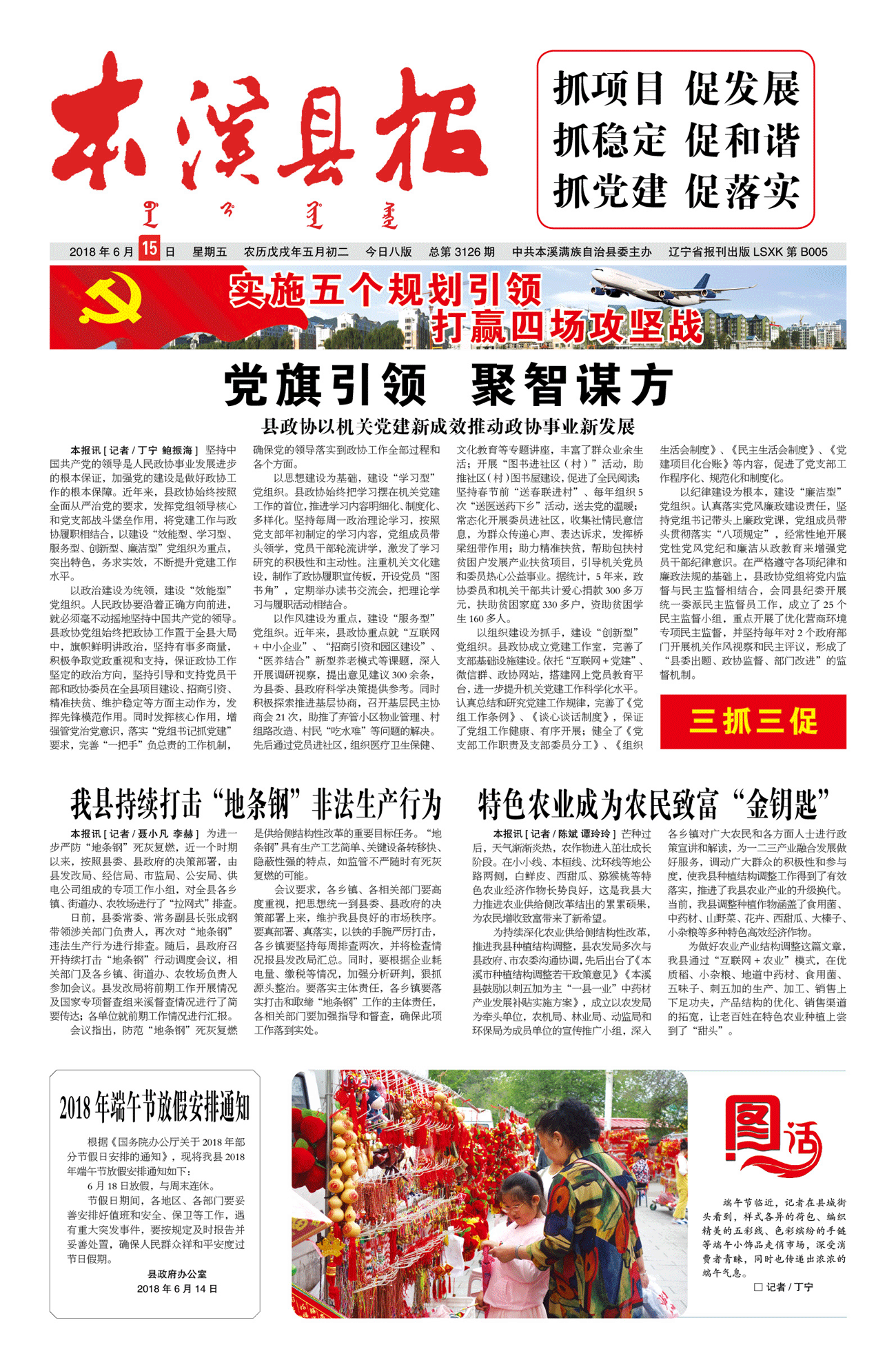 本溪县报总第3126期