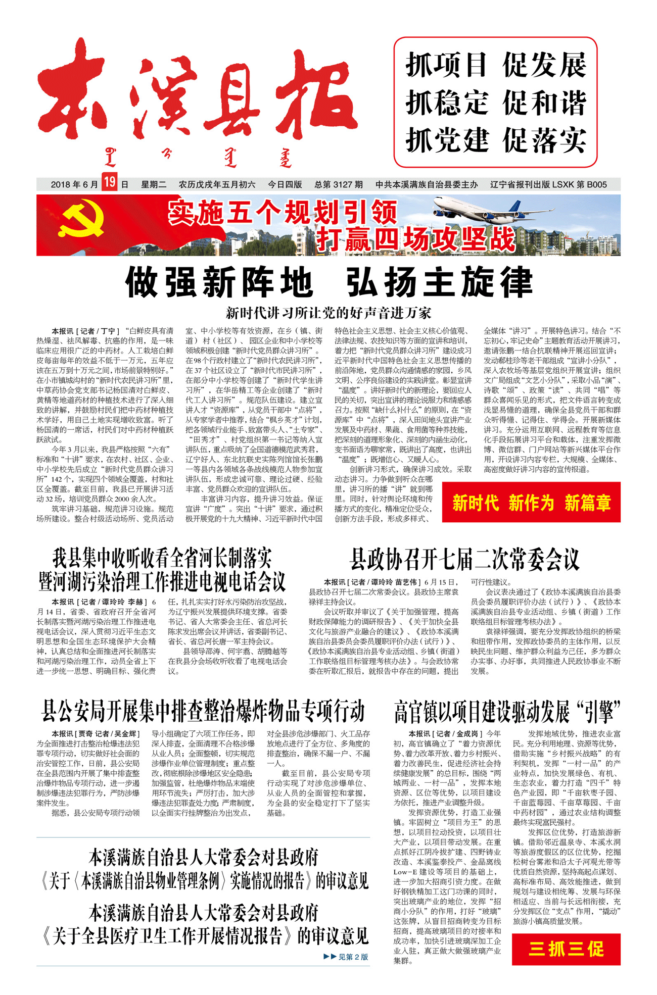 本溪县报总第3127期