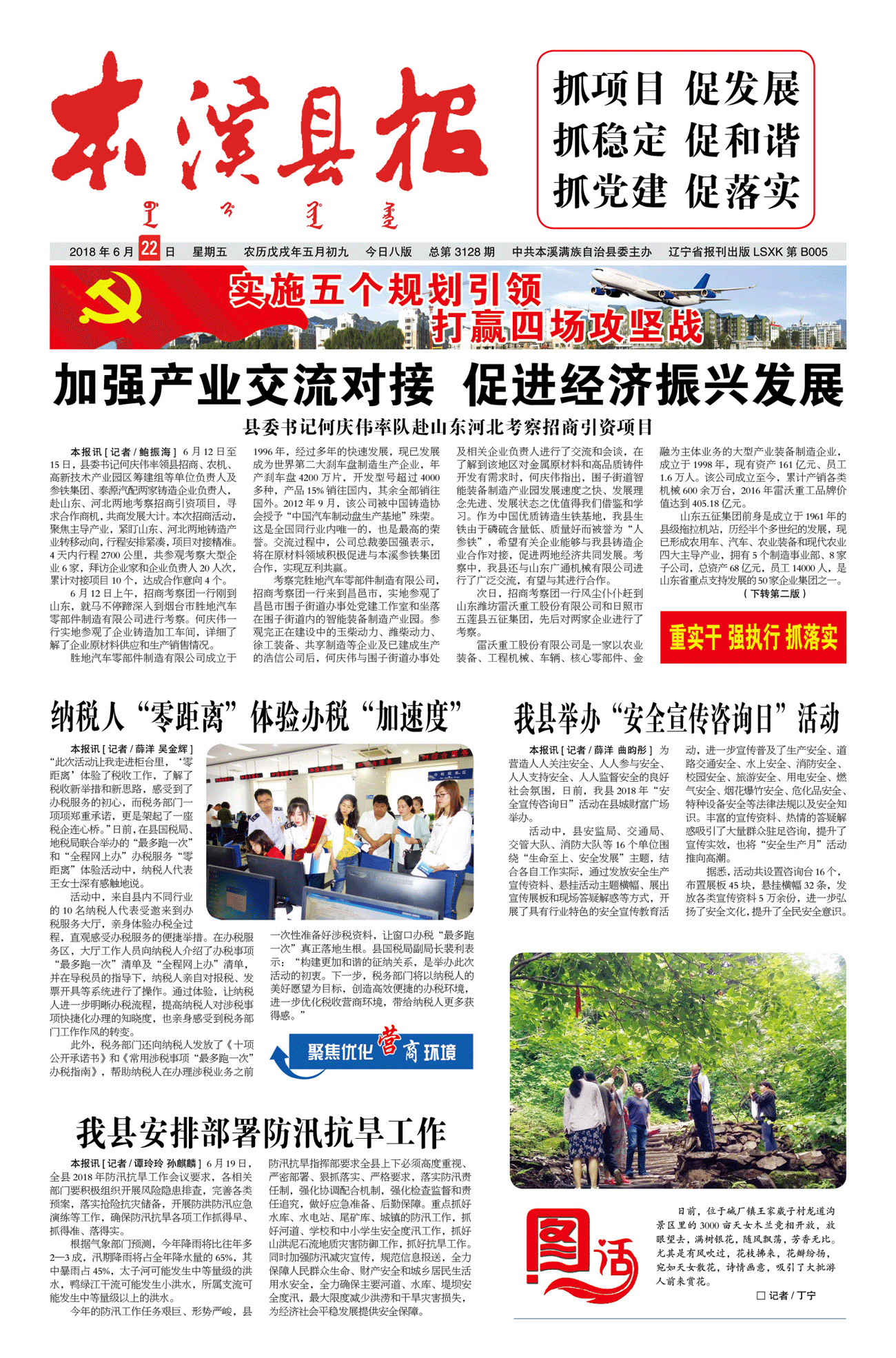 本溪县报总第3128期