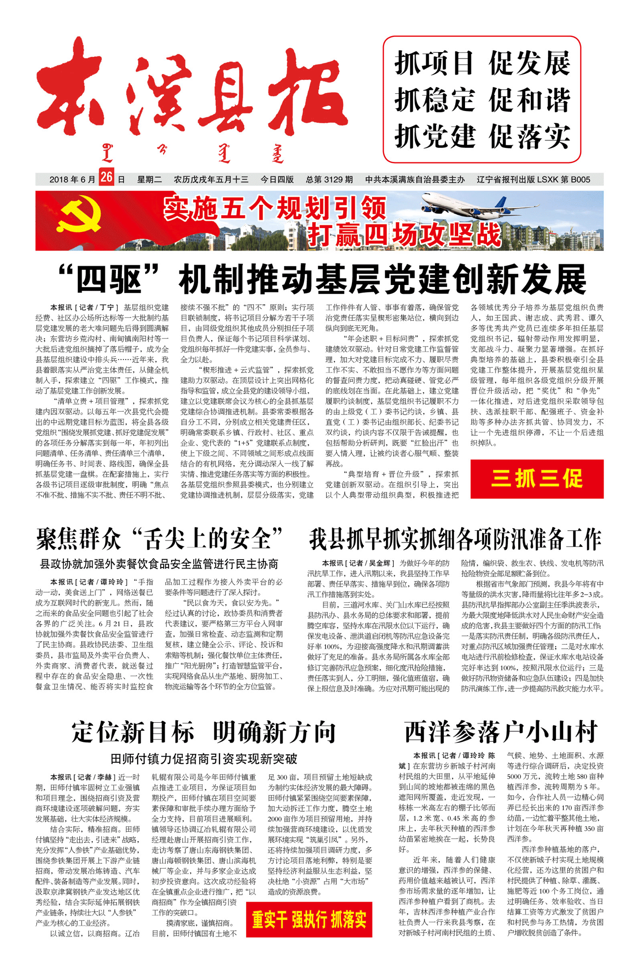 本溪县报总第3129期
