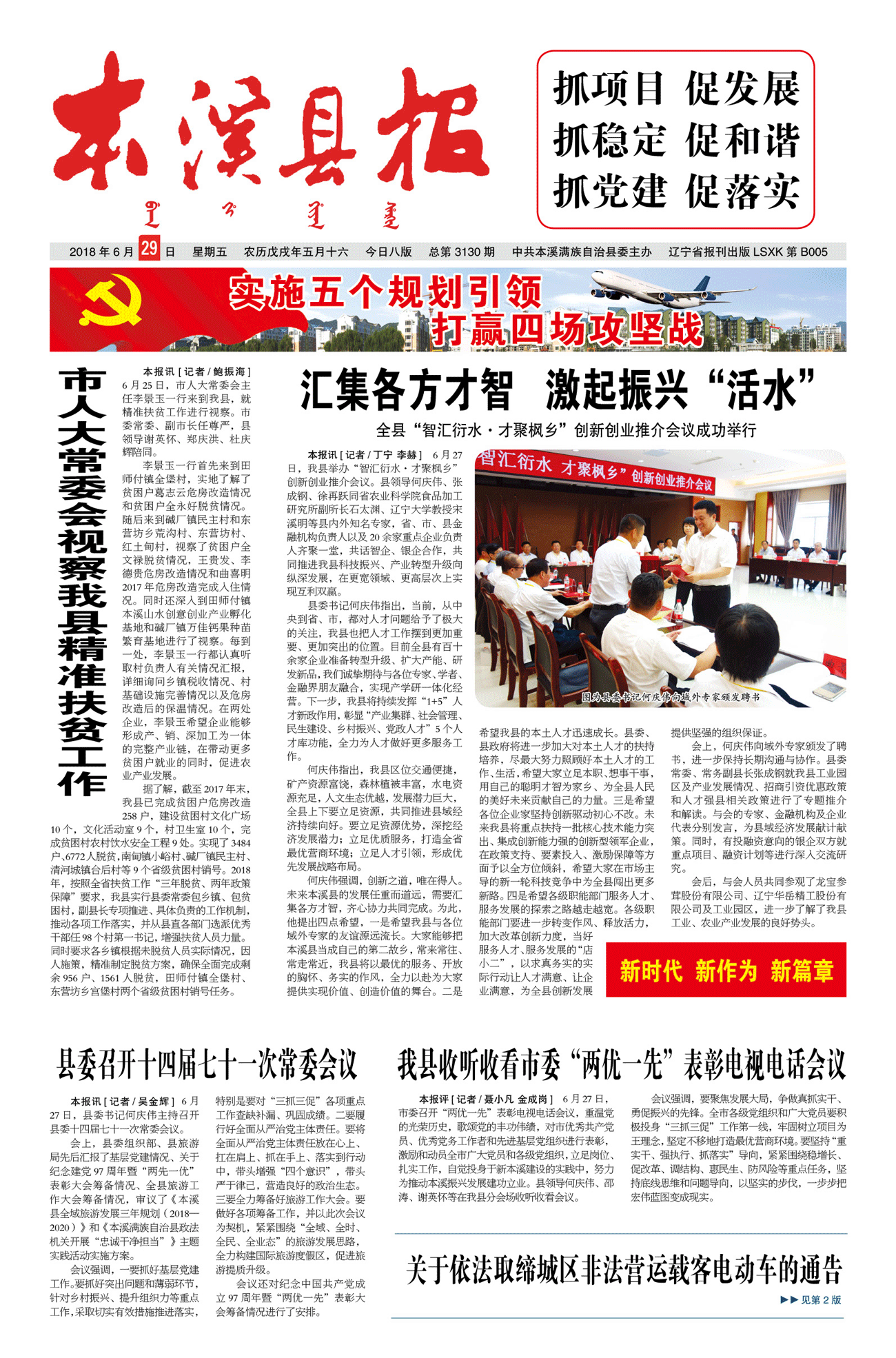 本溪县报总第3130期
