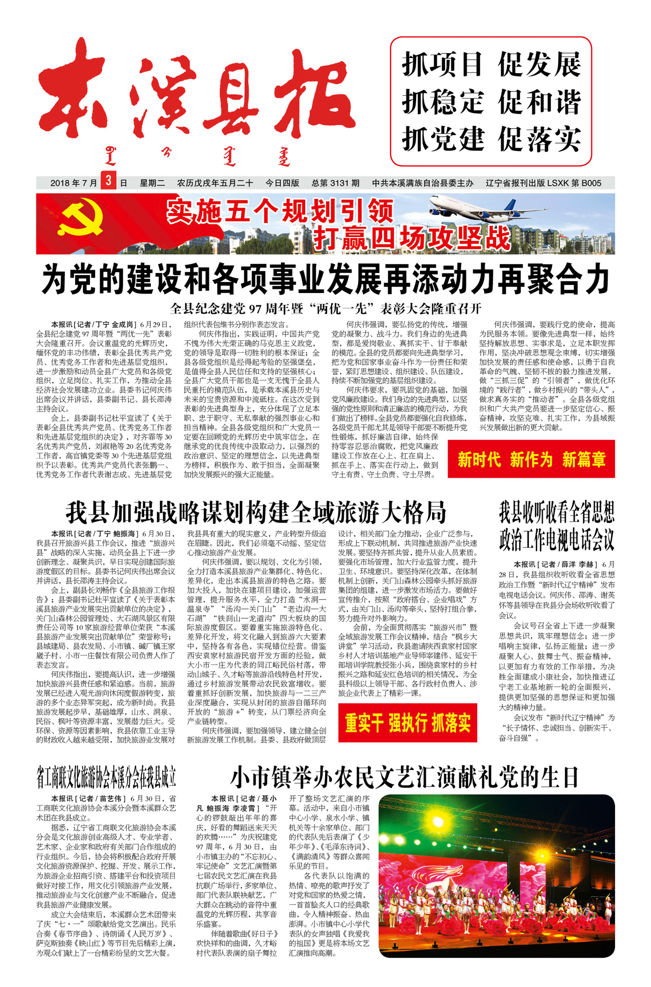 本溪县报总第3131期