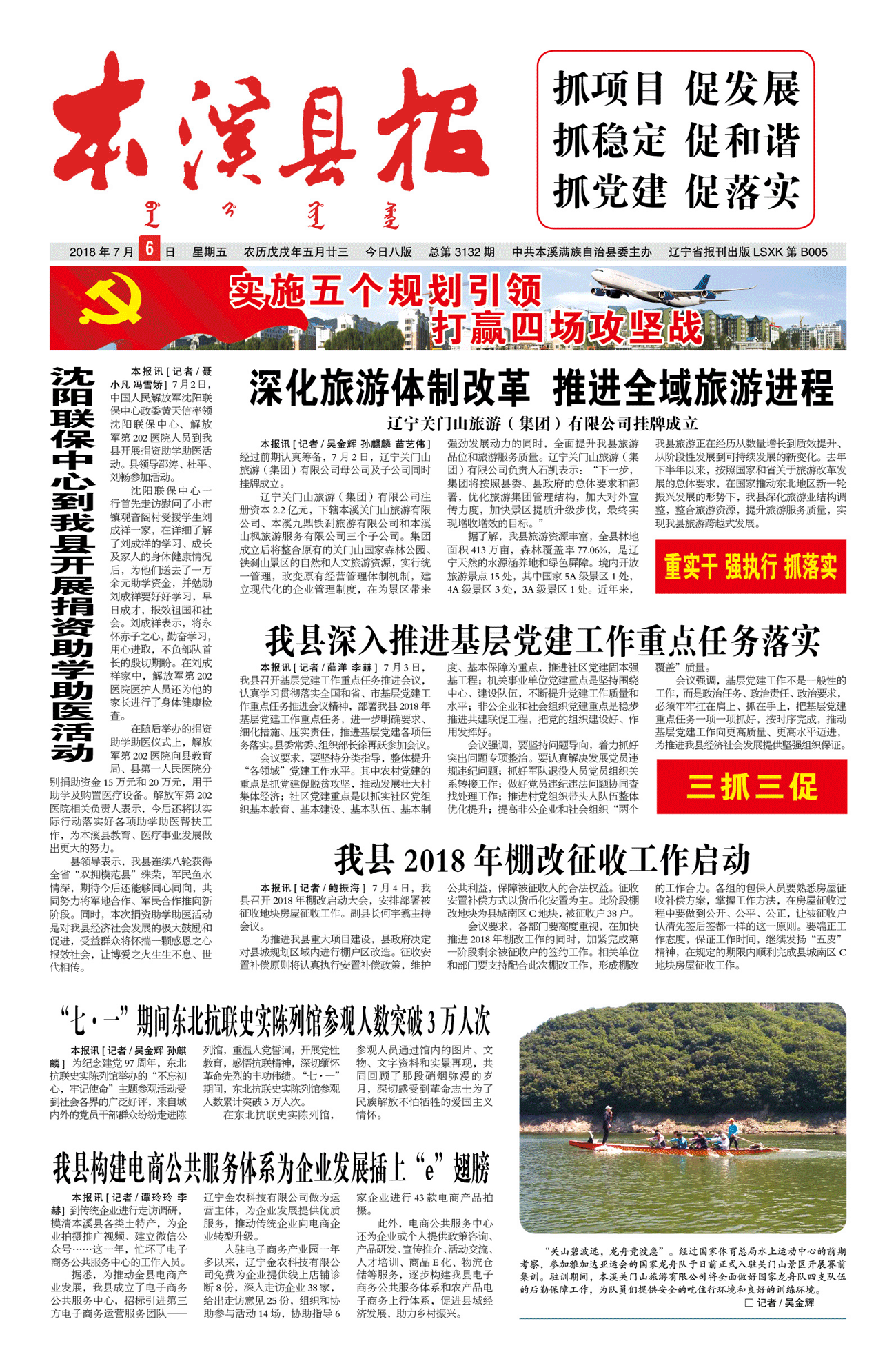 本溪县报总第3132期