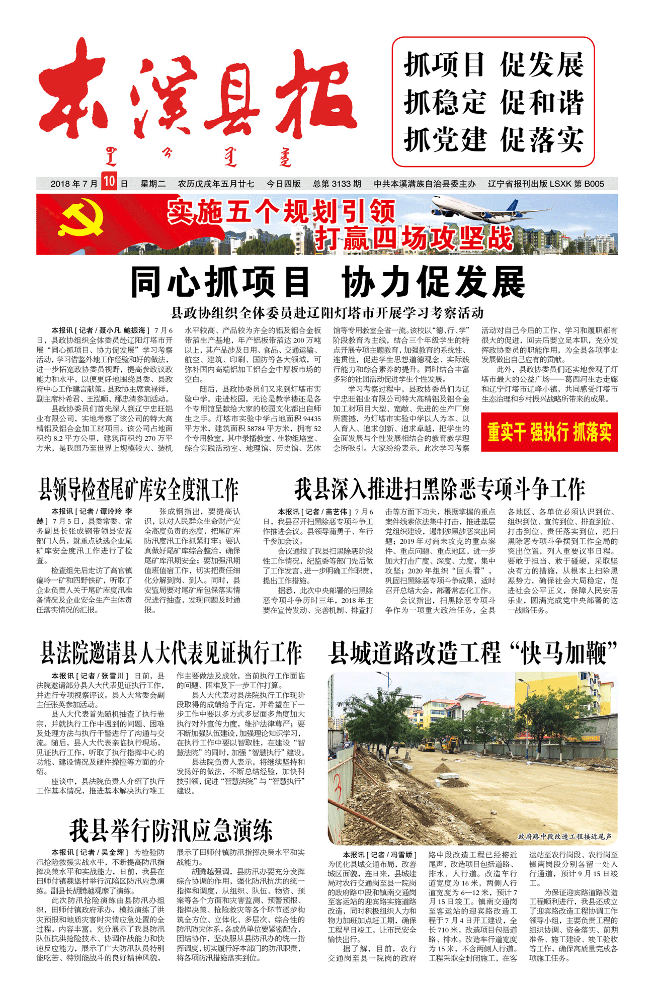本溪县报总第3133期