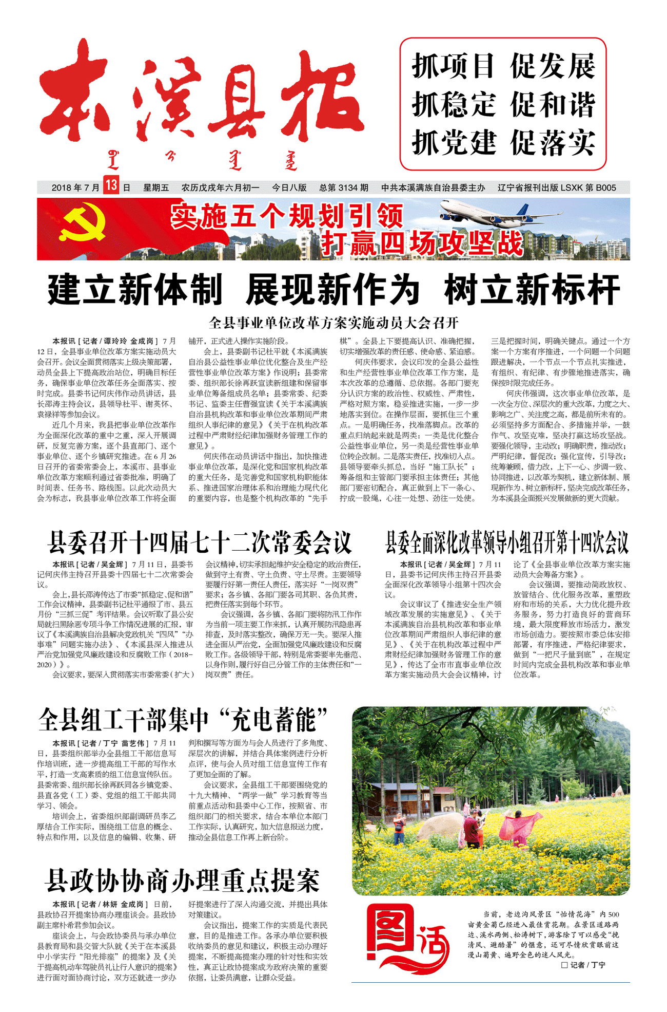 本溪县报总第3134期