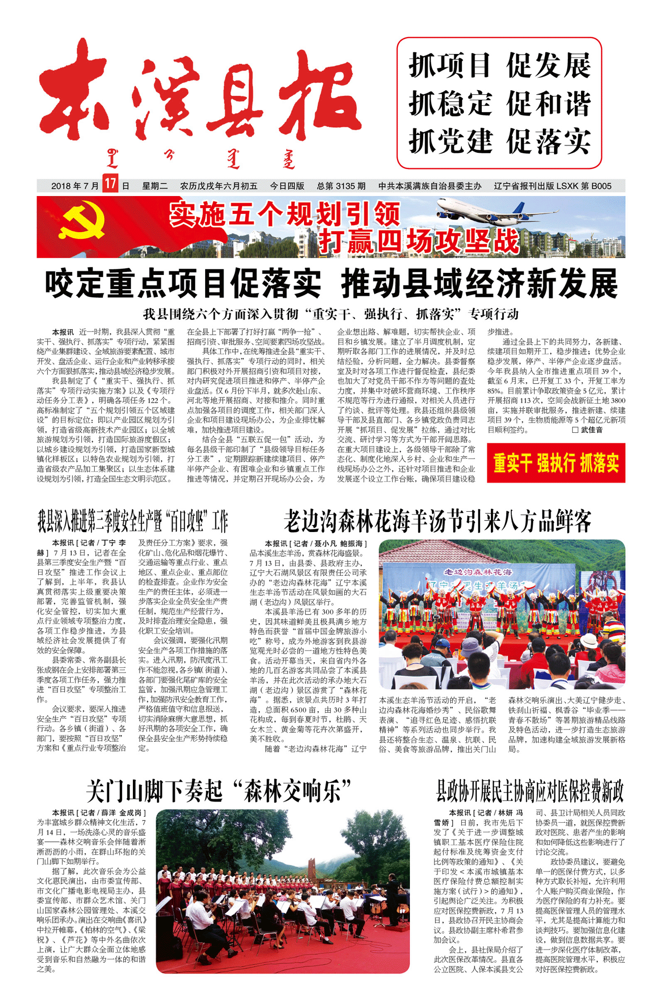 本溪县报总第3135期