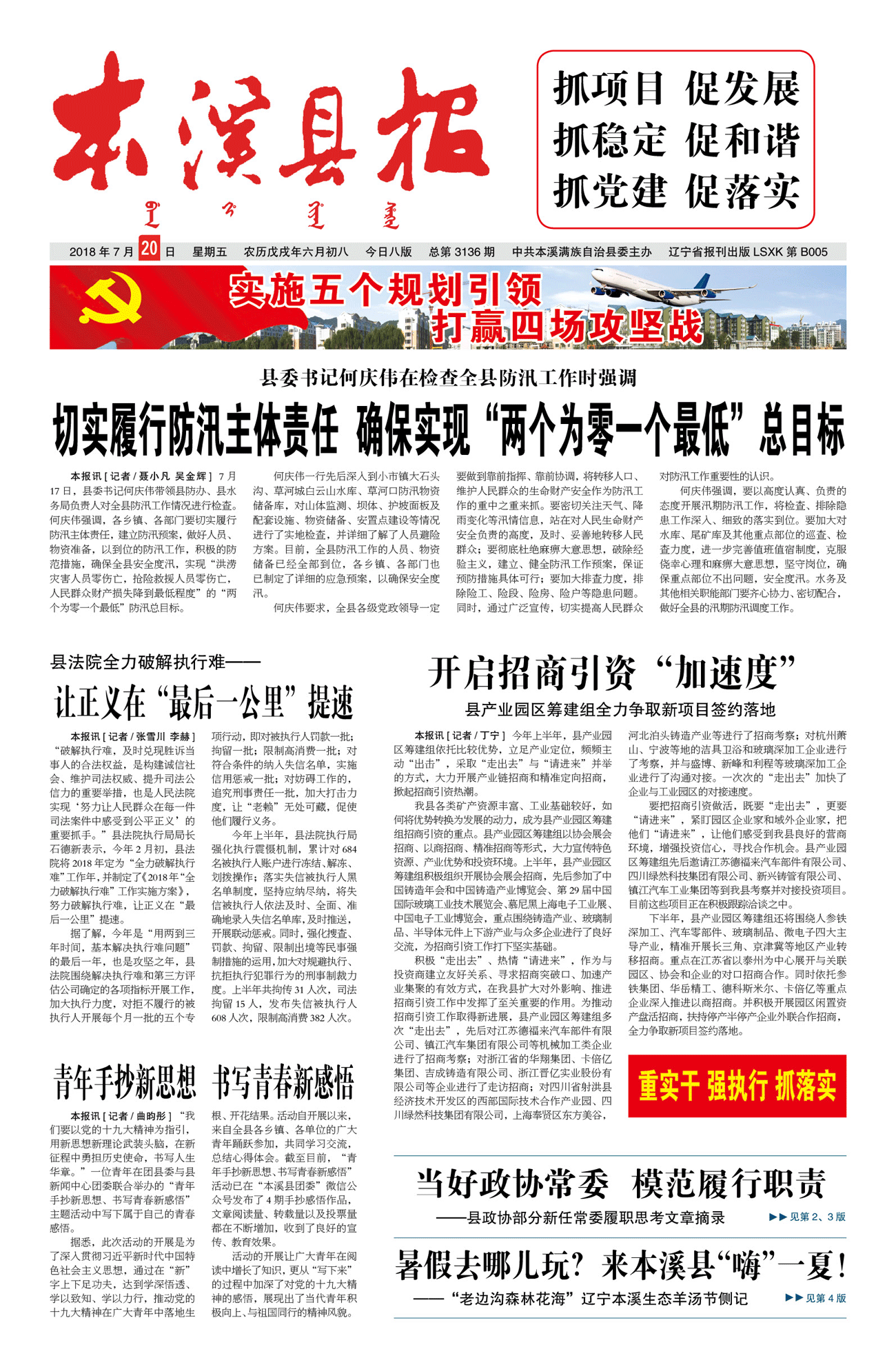 本溪县报总第3136期