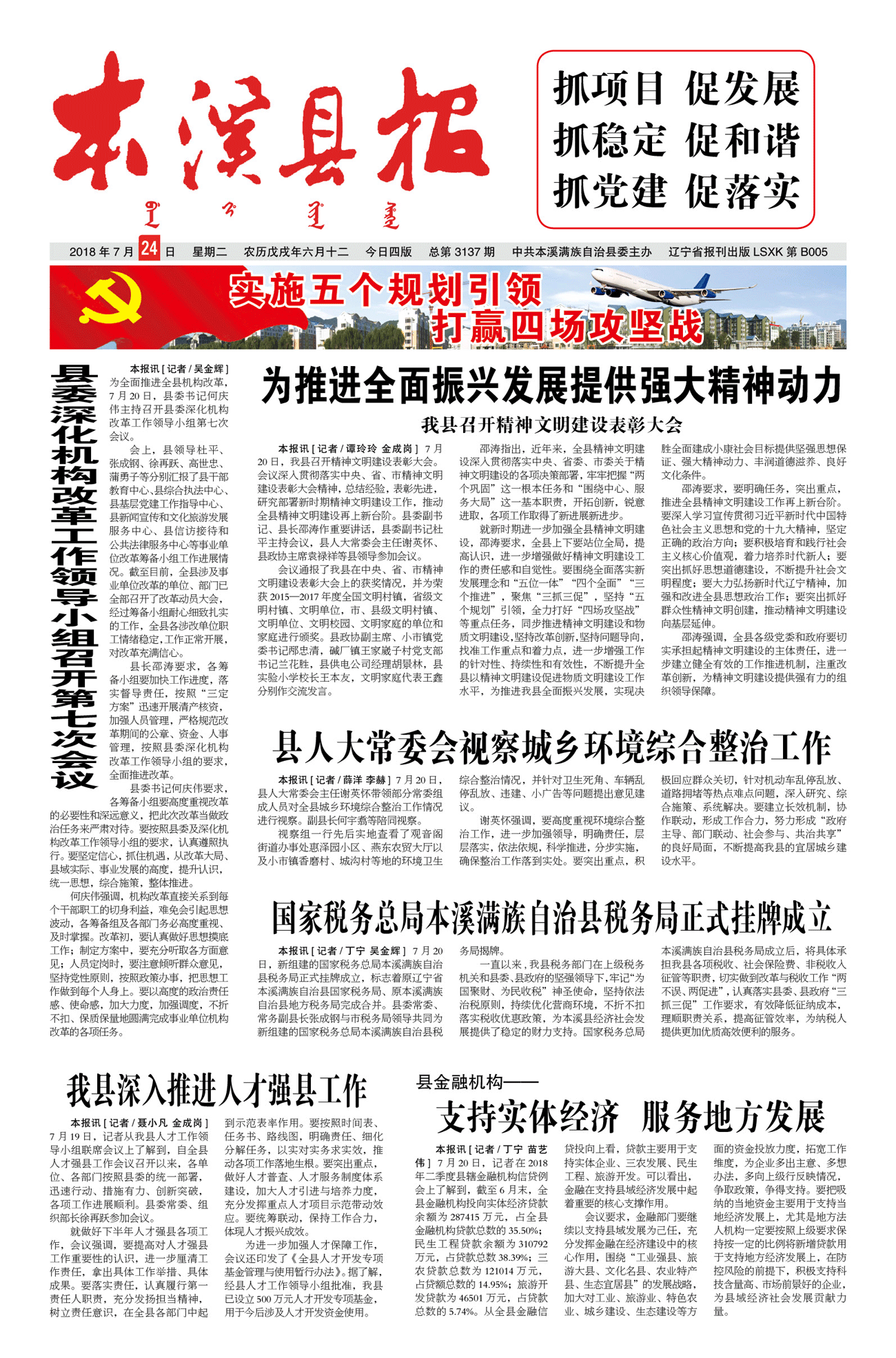 本溪县报总第3137期