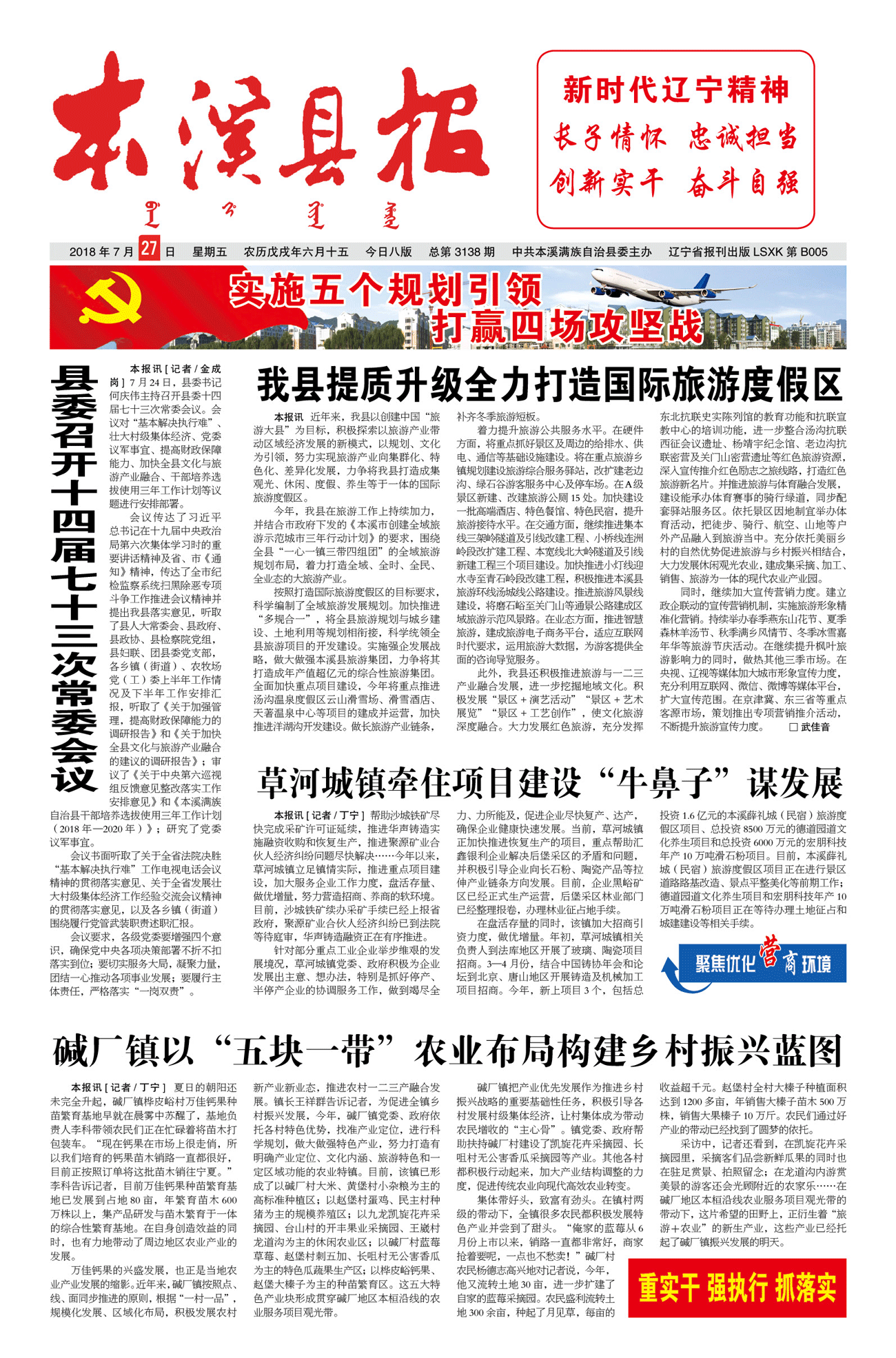 本溪县报总第3138期