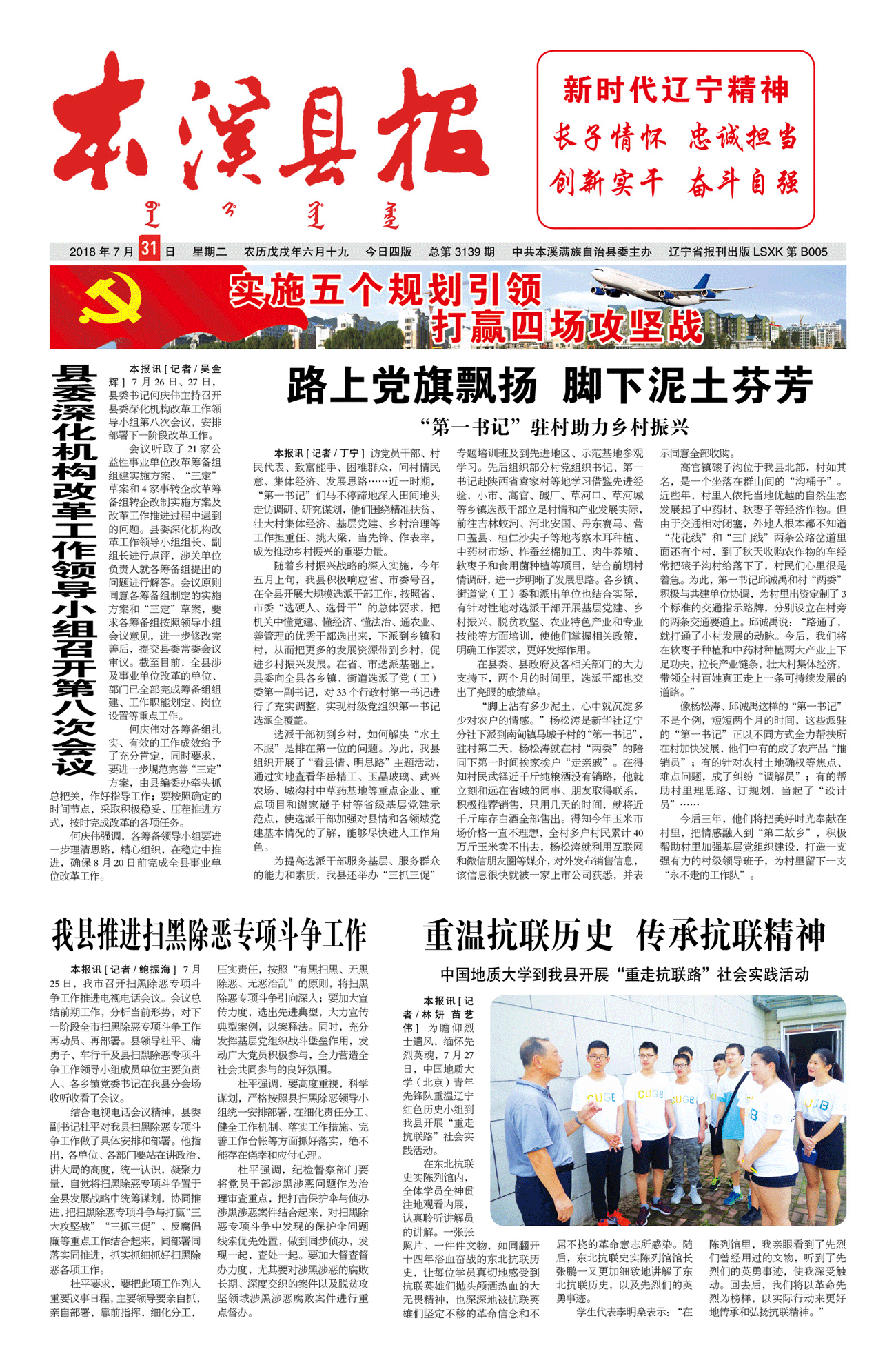 本溪县报总第3139期
