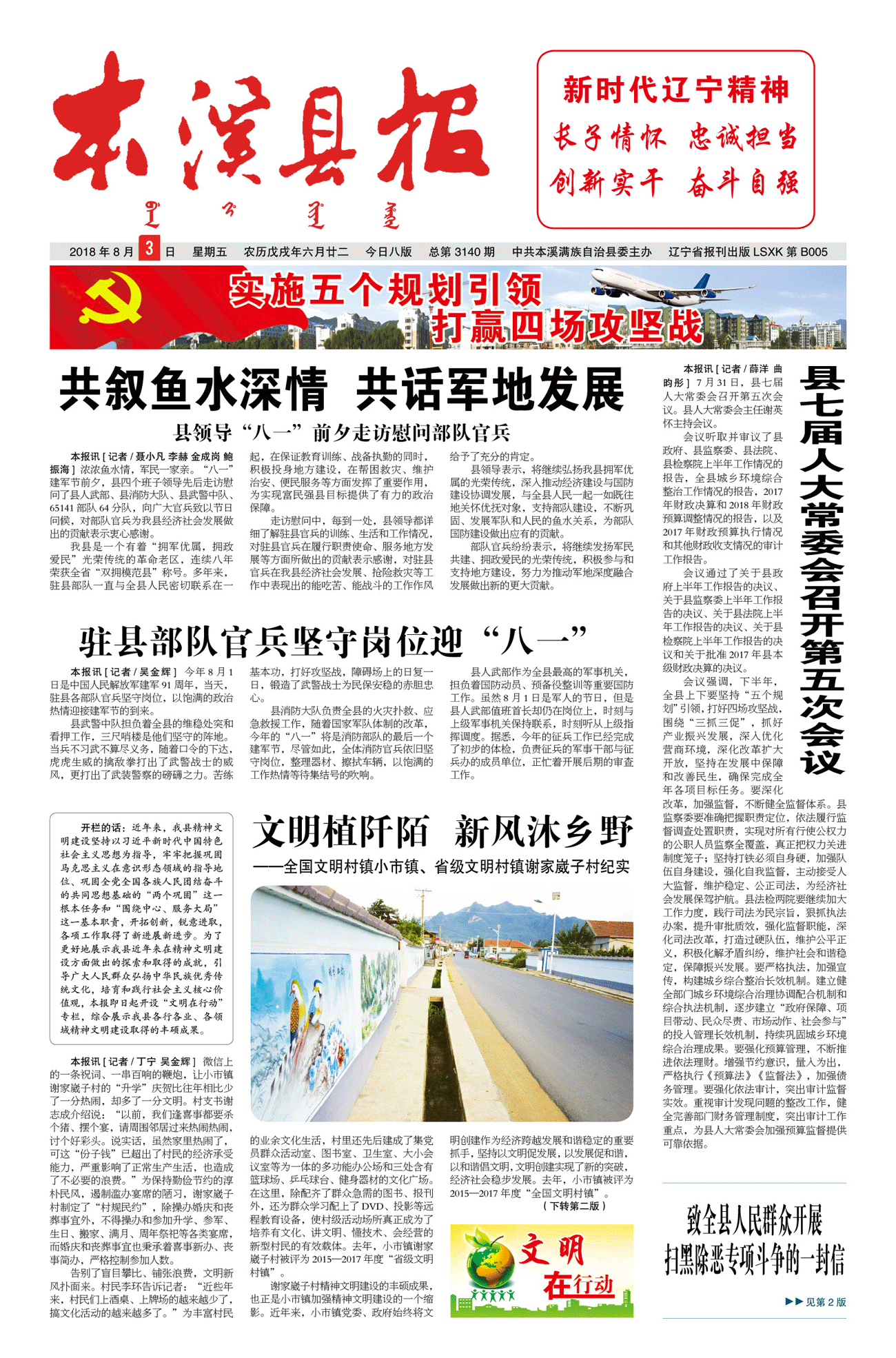 本溪县报总第3140期