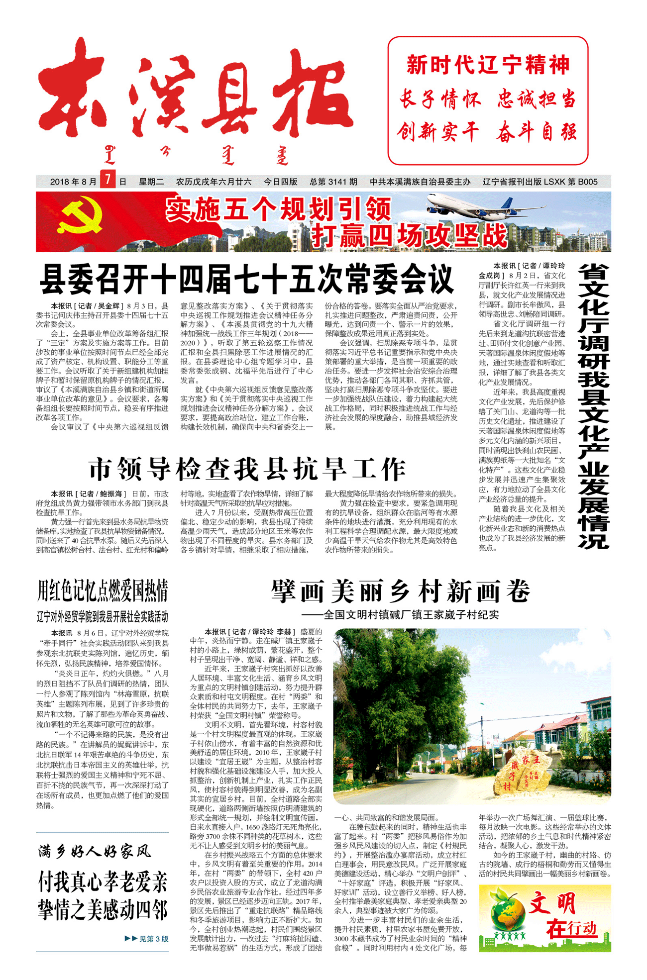 本溪县报总第3141期