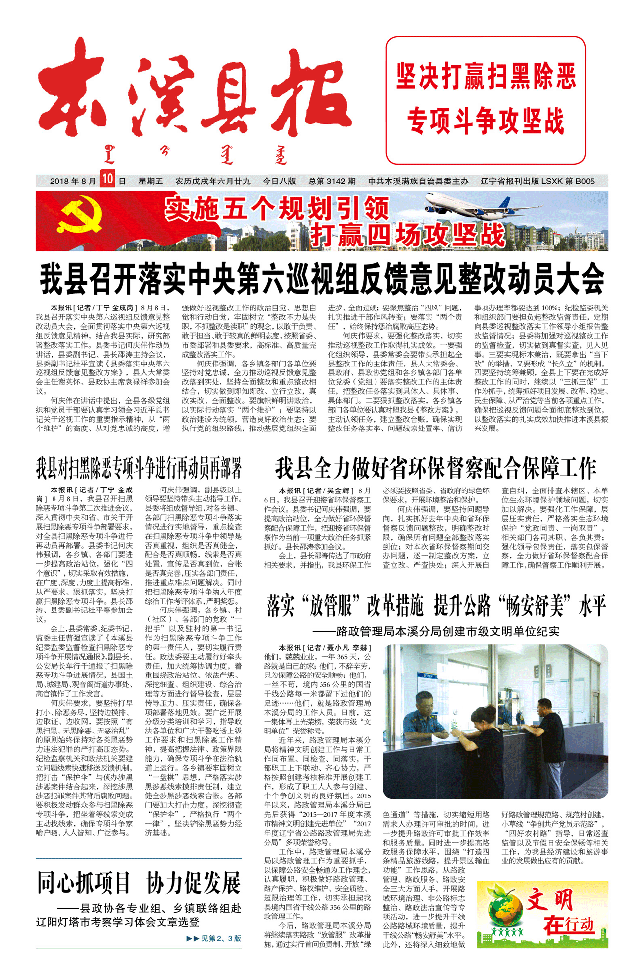 本溪县报总第3142期