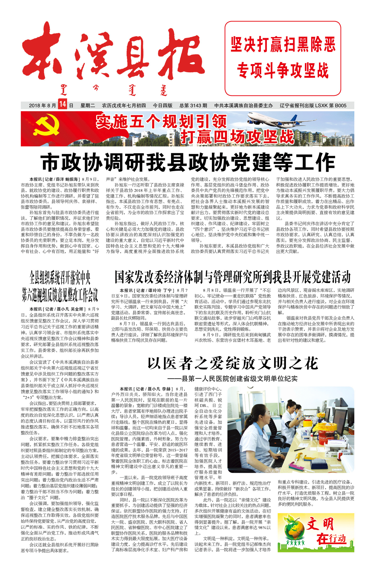本溪县报总第3143期