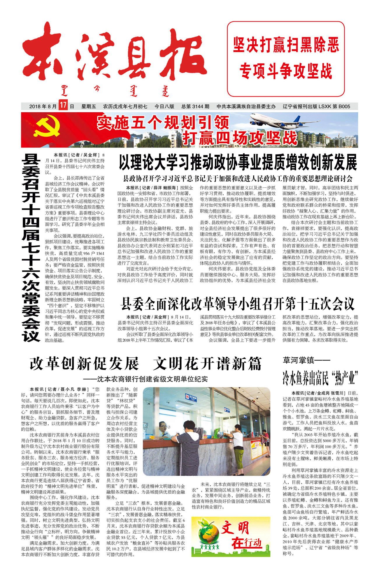 本溪县报总第3144期