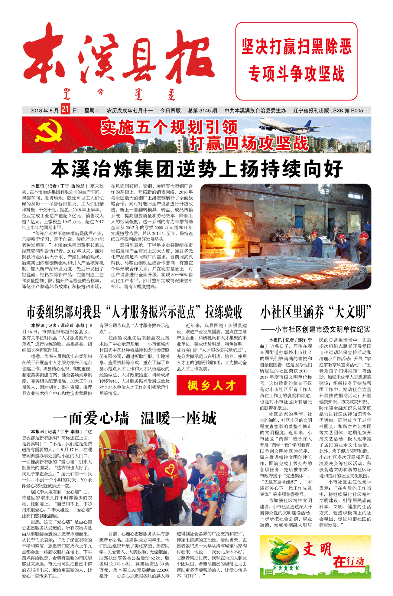 本溪县报总第3145期