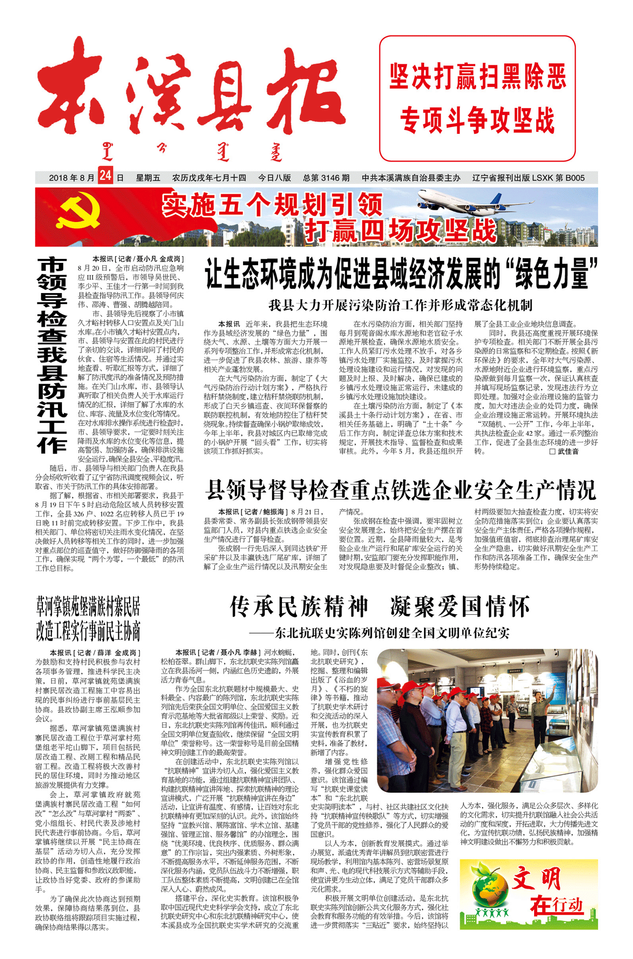 本溪县报总第3146期
