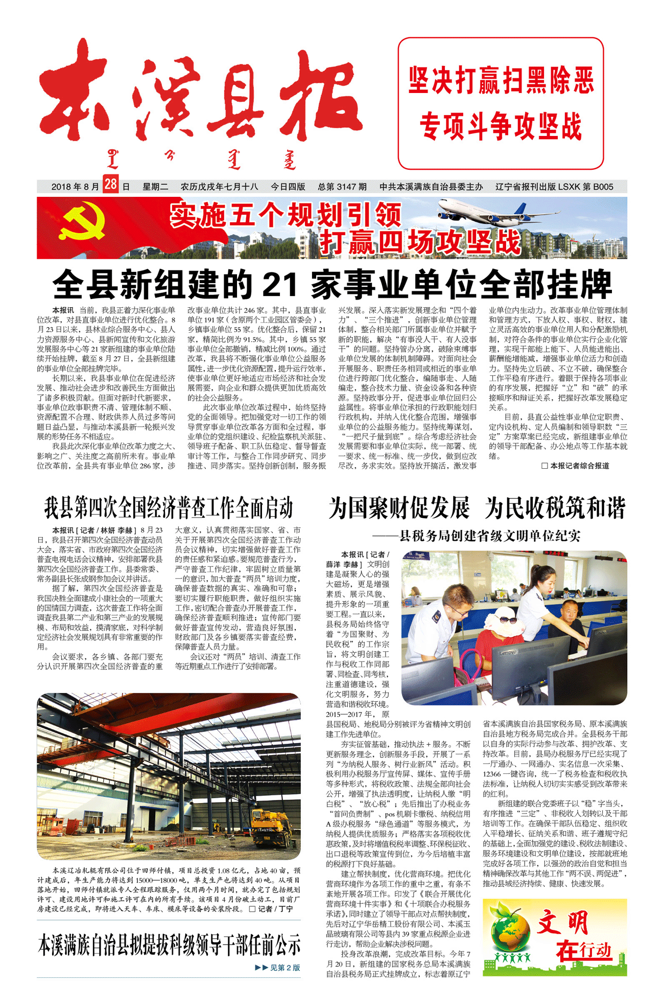 本溪县报总第3147期