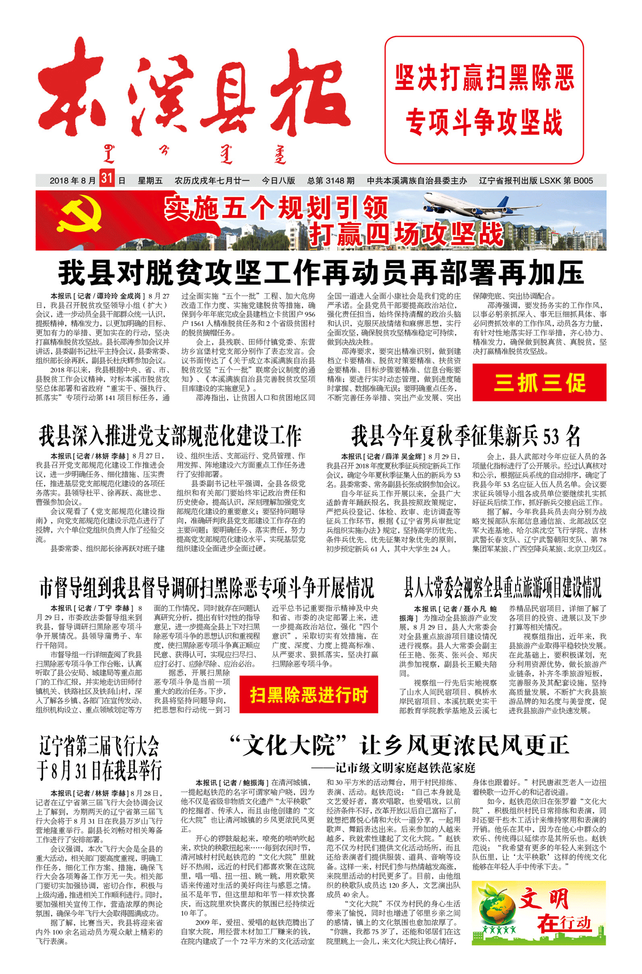 本溪县报总第3148期