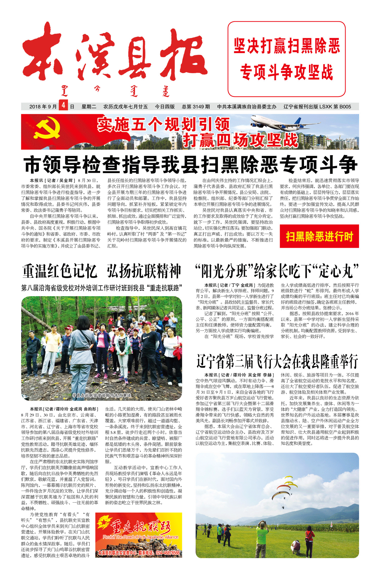 本溪县报总第3149期