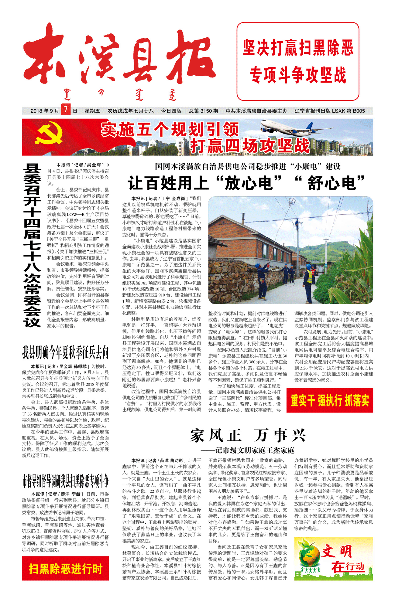 本溪县报总第3150期