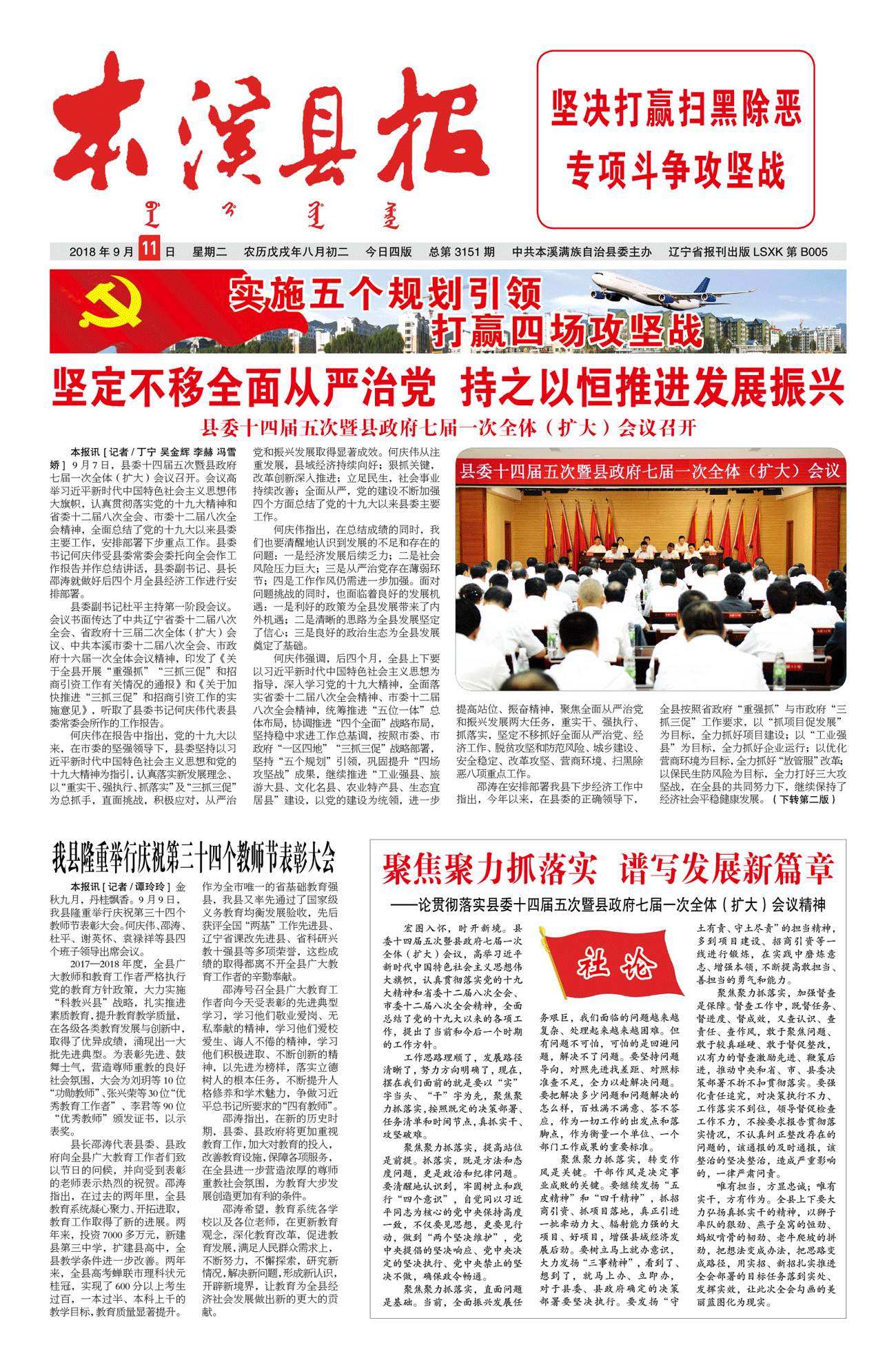 本溪县报总第3151期