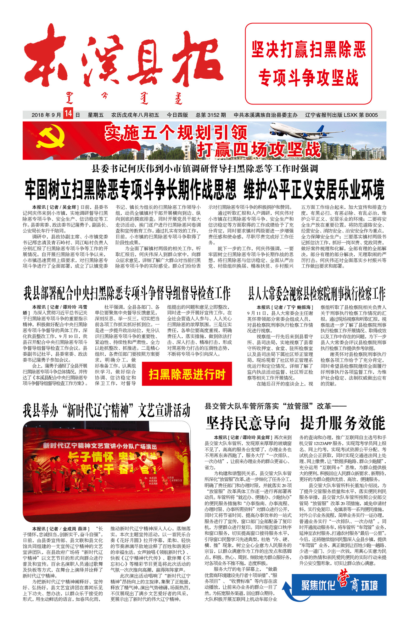 本溪县报总第3152期