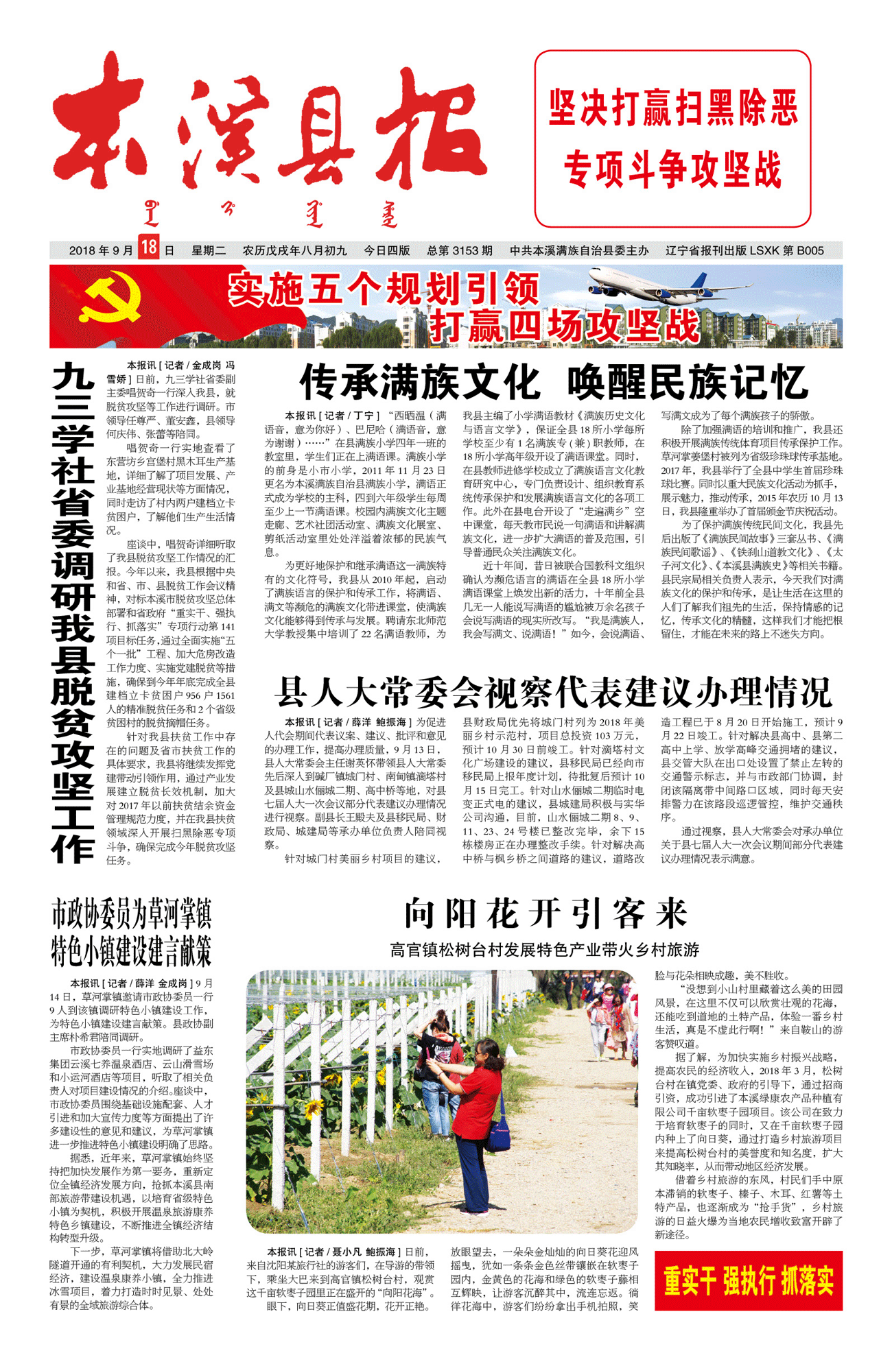 本溪县报总第3153期
