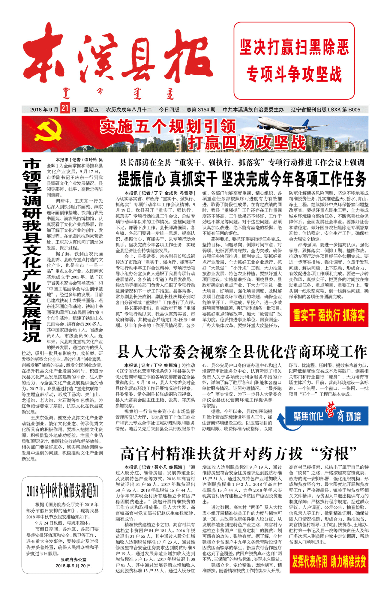 本溪县报总第3154期