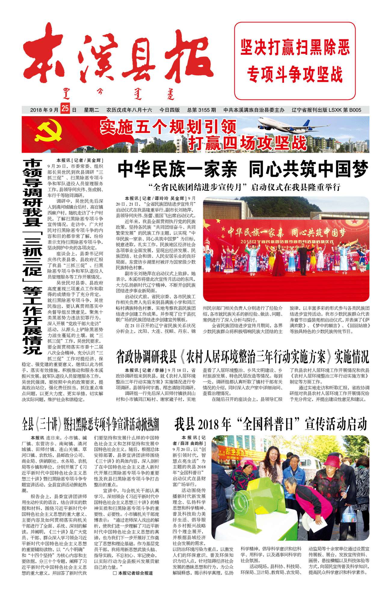本溪县报总第3155期