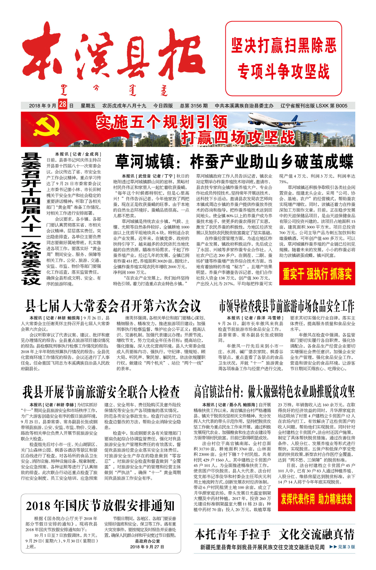 本溪县报总第3156期