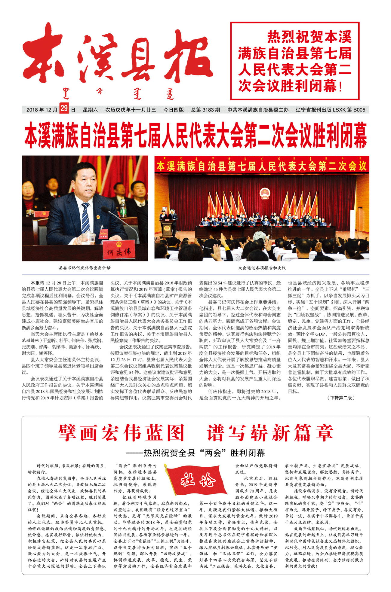 本溪县报总第3183期