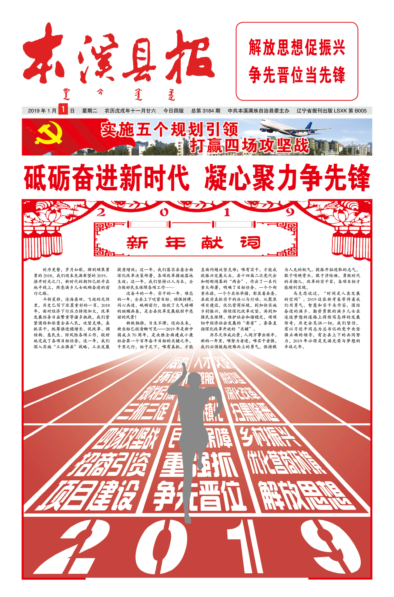 本溪县报总第3184期