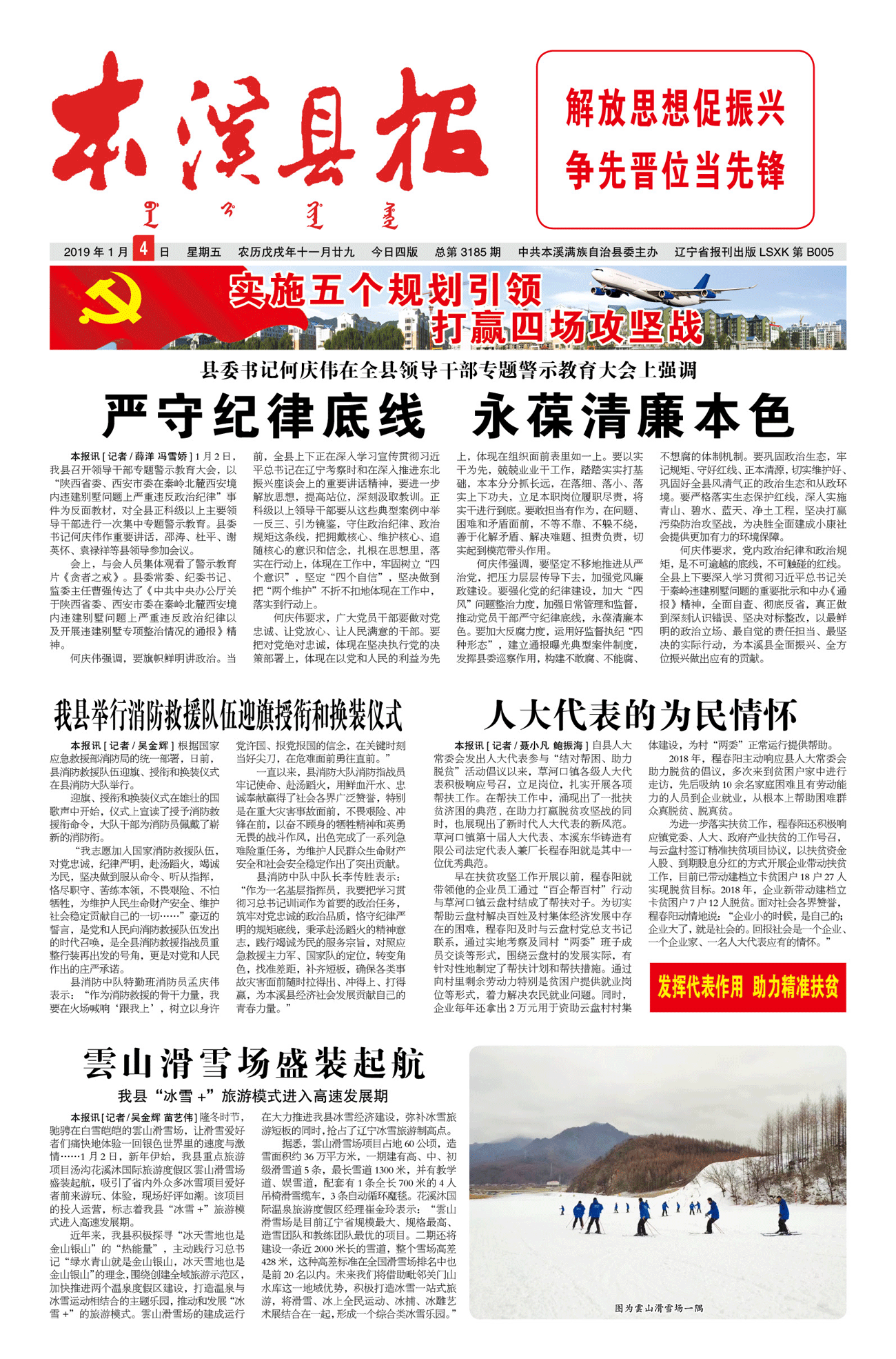 本溪县报总第3185期